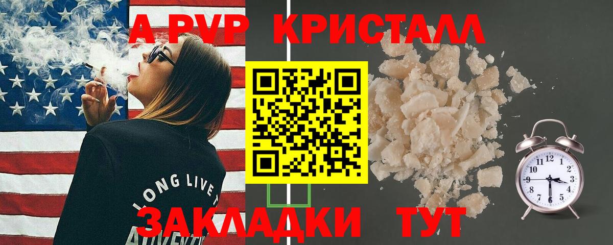Алексеевка  A-PVP мука  А ПВП кристаллы  A-PVP кристаллы  Вход с VPN 