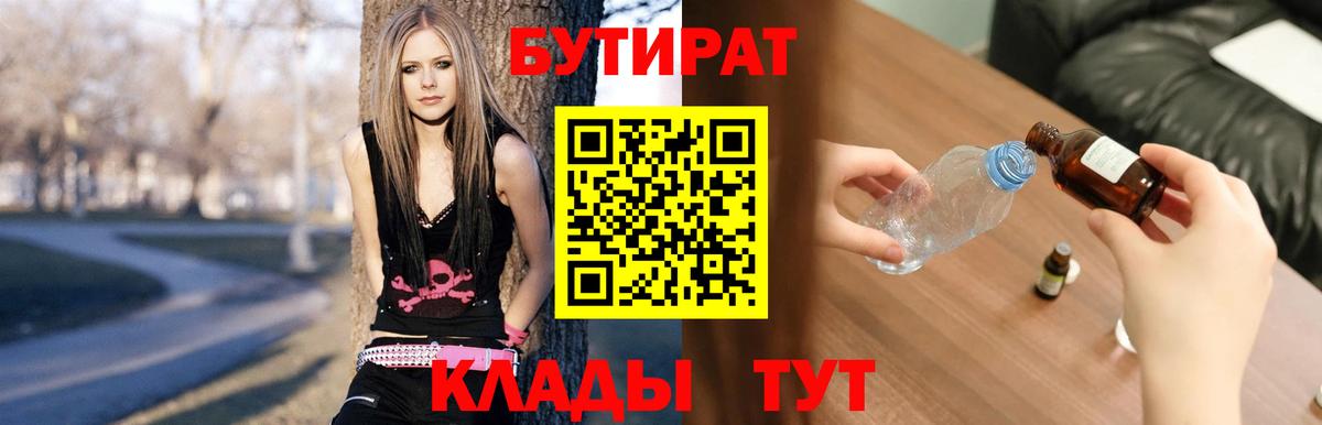 Бутират Butirat  Вход с VPN  Алексеевка 