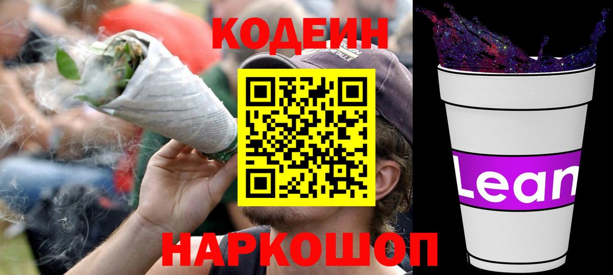 Кодеин напиток Lean (лин)  Codein напиток Lean (лин)  Алексеевка  Вход с VPN 