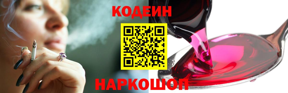 Кодеиновый сироп Lean Purple Drank Алексеевка