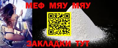 меф Абинск