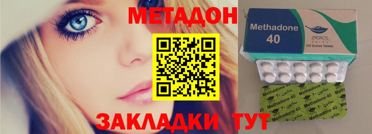 Метадон methadone  Метадон methadone  Алексеевка  Вход с VPN 